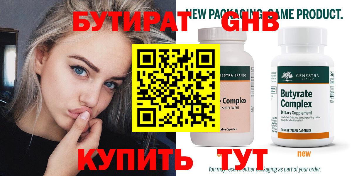Тамбов  БУТИРАТ жидкий экстази  Вход с VPN 