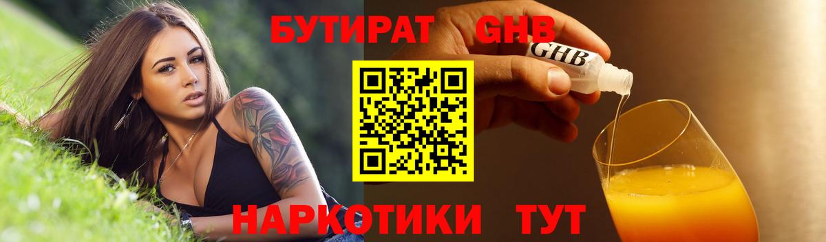 Бутират 99% Тамбов