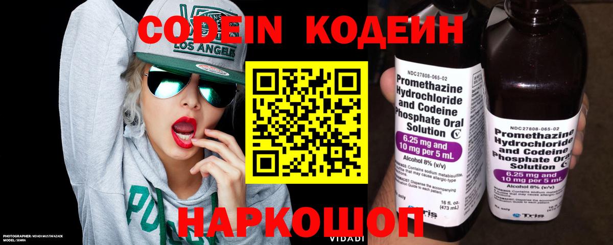 Тамбов  Codein напиток Lean (лин)  Кодеин напиток Lean (лин)  Вход с VPN 