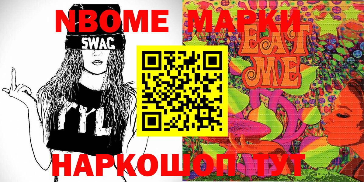 Марки N-bome 1,8мг Тамбов